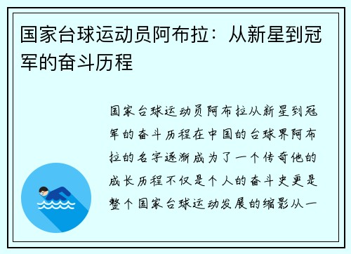 国家台球运动员阿布拉：从新星到冠军的奋斗历程